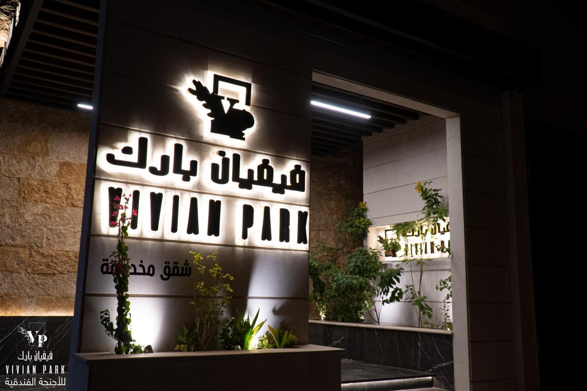 Vivian Park Al-Aziziya Aparthotel Riyadh Bagian luar foto